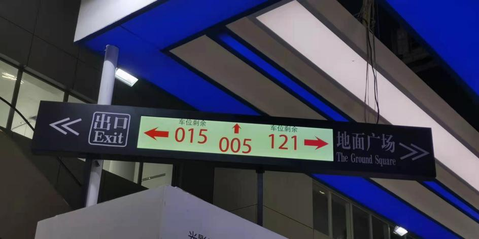 條形智能·LCD智慧停車場誘導(dǎo)屏展示